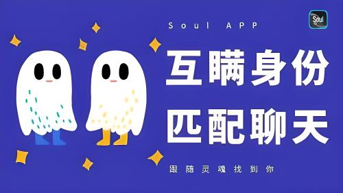 Soul在美国正式启动“灵魂失守”上市，能否找到最佳商业解决方案？